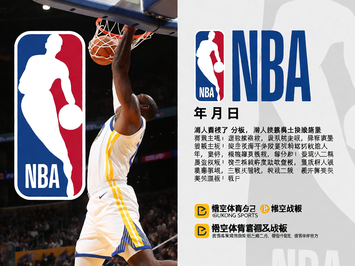 NBA篮球比赛精彩扣篮瞬间